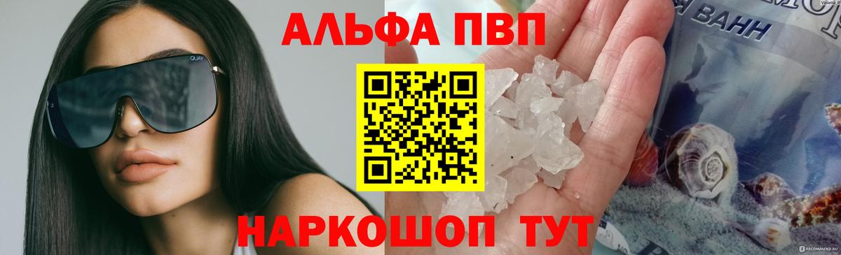 Alpha PVP Соль Орск