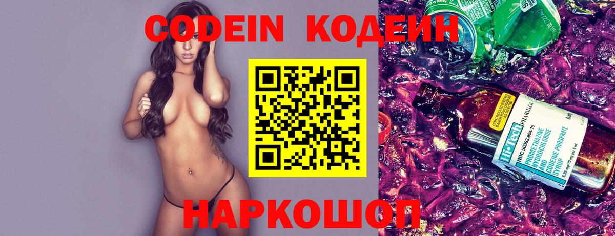 Кодеиновый сироп Lean Purple Drank  Вход с VPN  Орск 