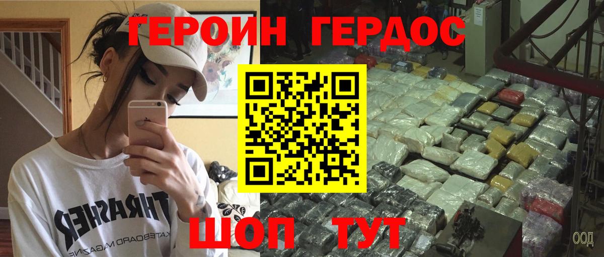 ГЕРОИН  ГЕРОИН Heroin  Вход с VPN  Орск 