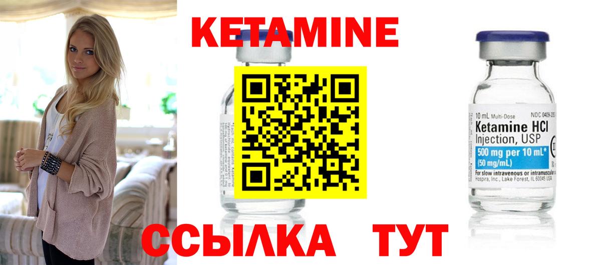 КЕТАМИН VHQ Орск