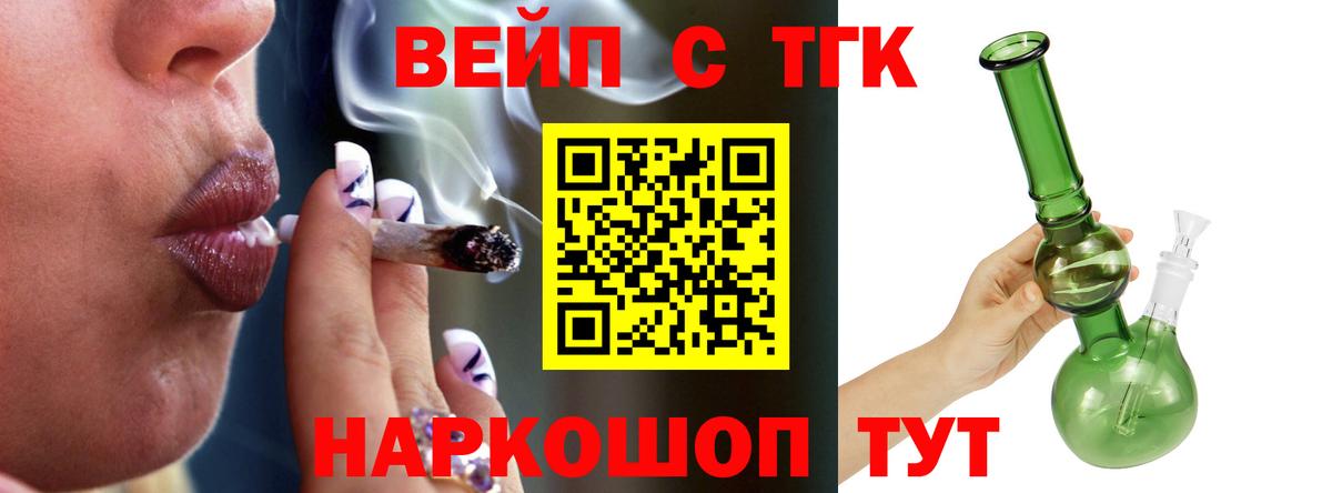 ТГК жижа  Вход с VPN  ТГК концентрат  Орск 